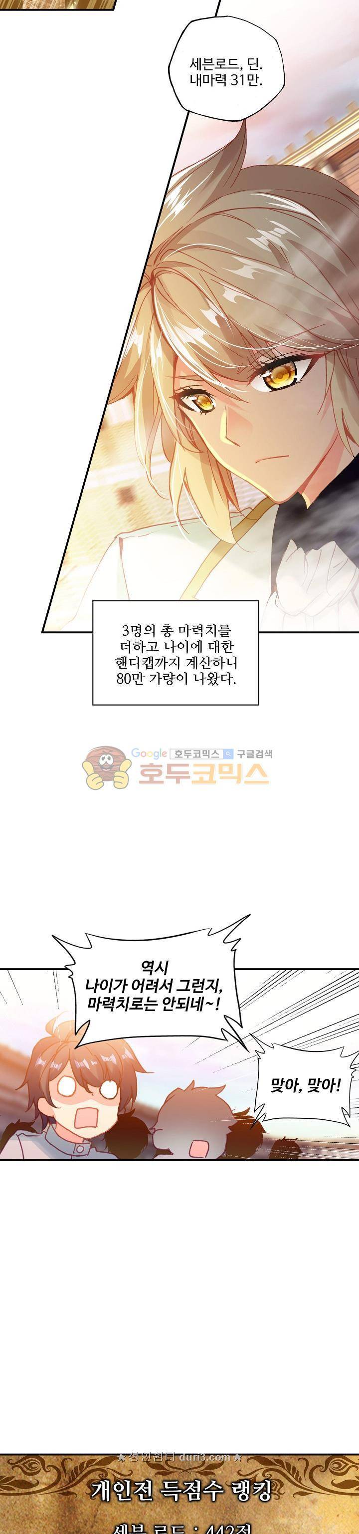 신인왕좌 210화 18