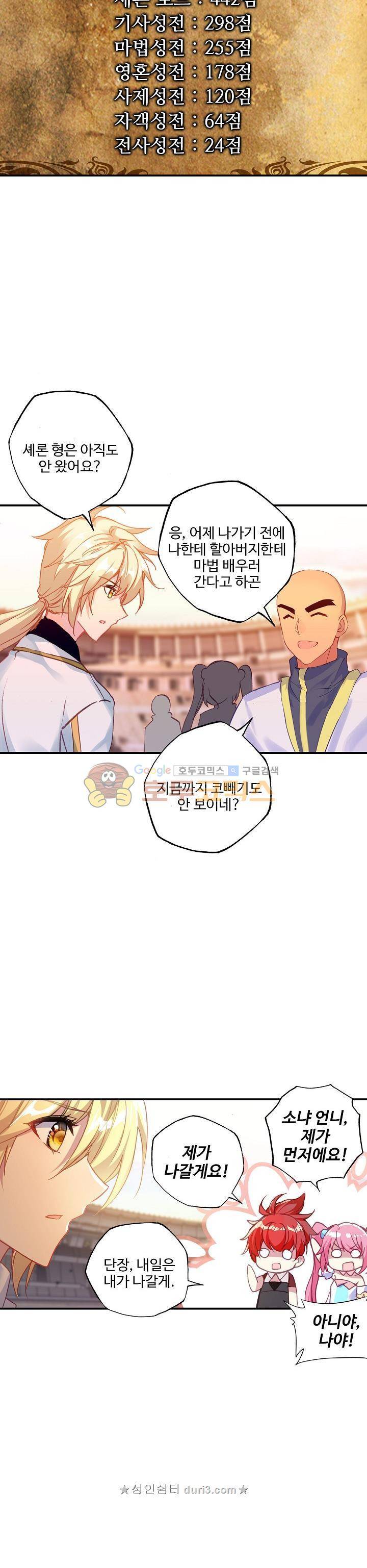 신인왕좌 210화 19