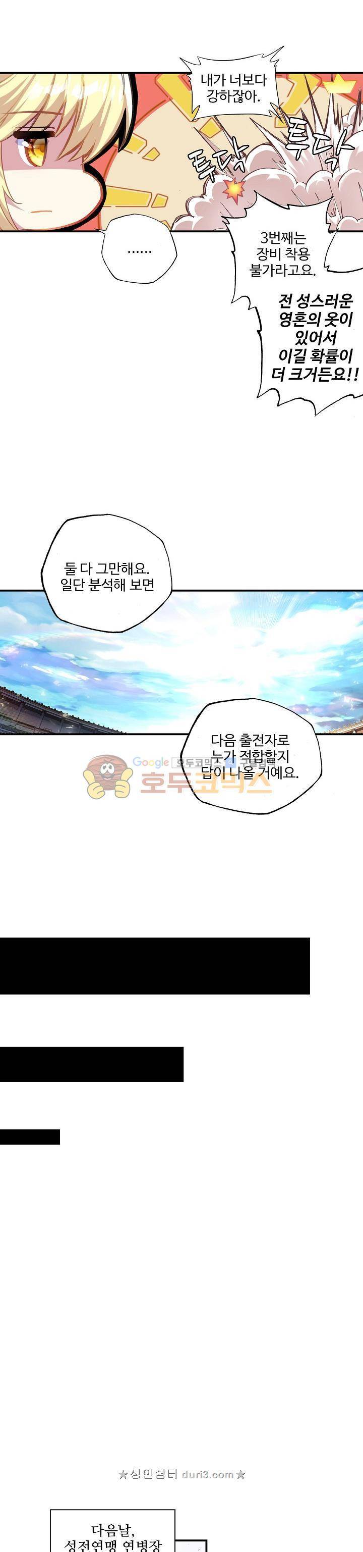 신인왕좌 210화 20