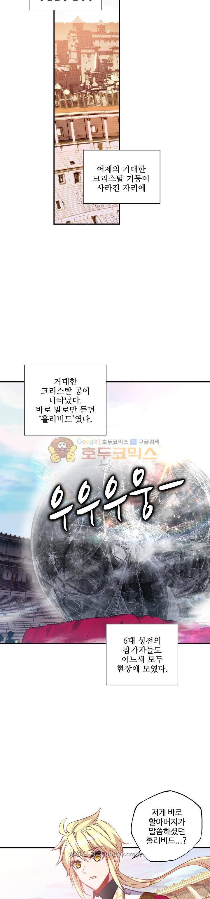신인왕좌 210화 21