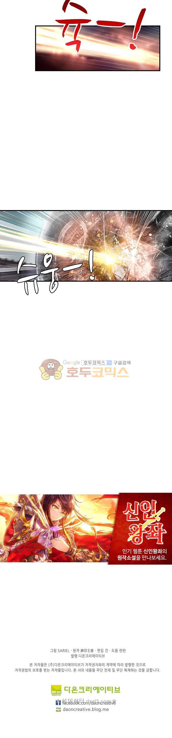 신인왕좌 210화 23
