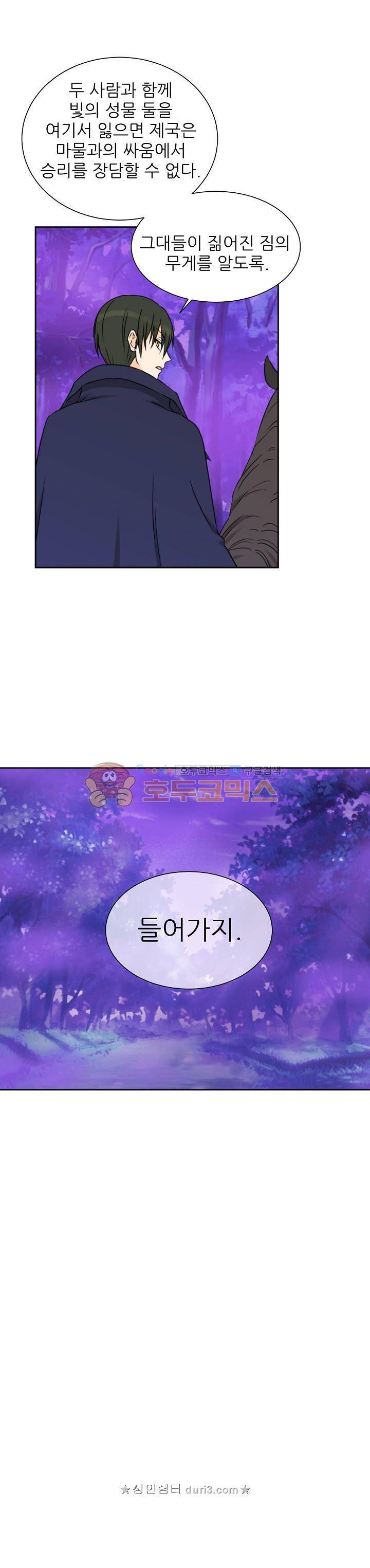 폭군의 행방 74화 1