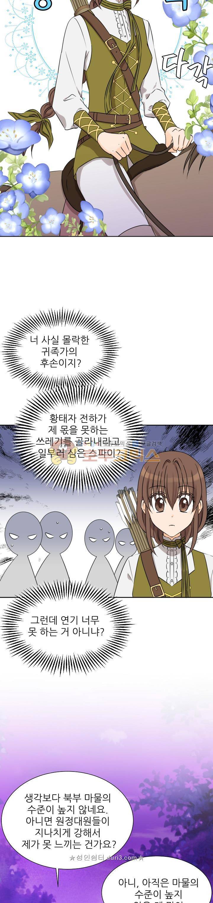 폭군의 행방 74화 3
