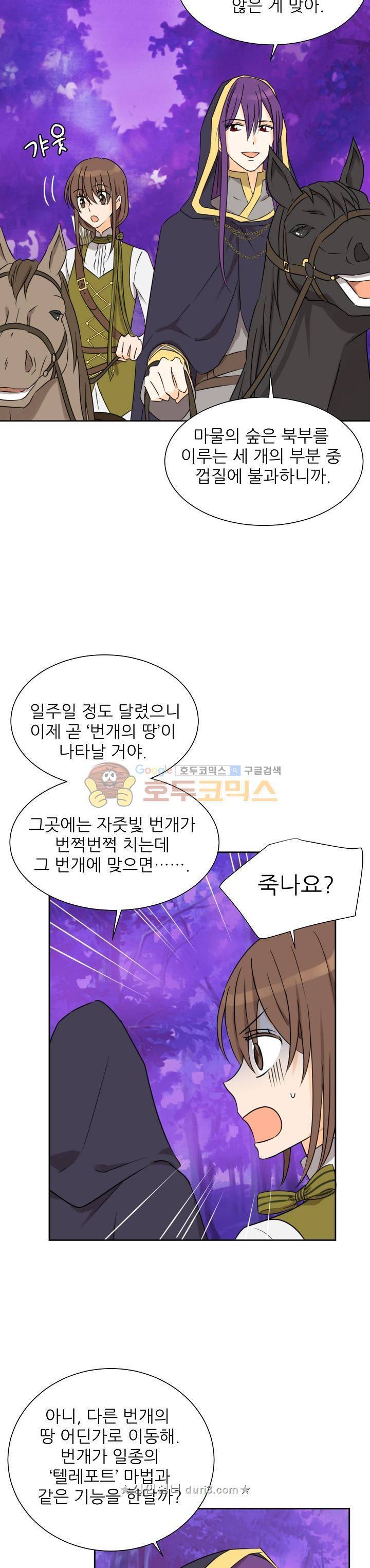 폭군의 행방 74화 4
