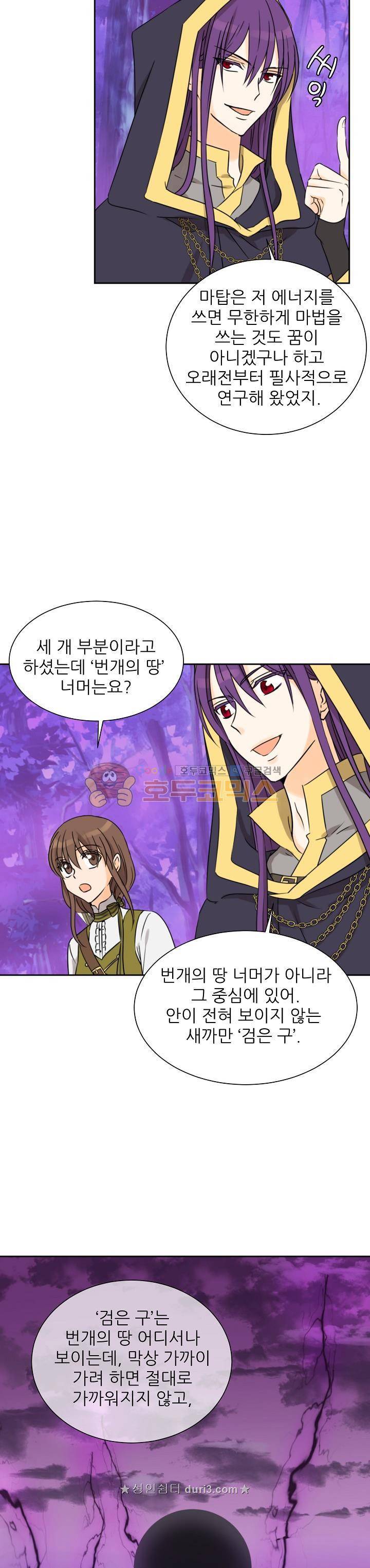 폭군의 행방 74화 5