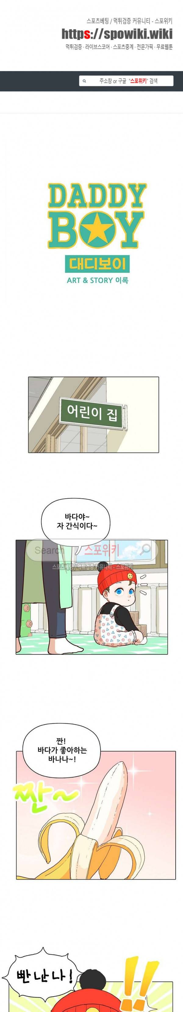 대디보이 68화 1