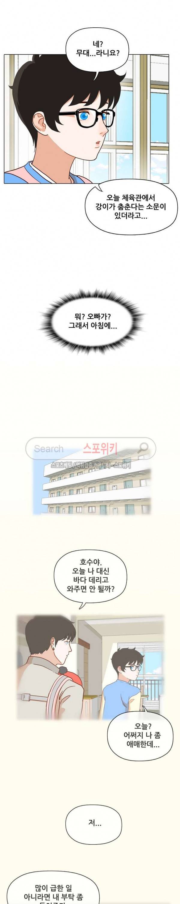 대디보이 68화 4