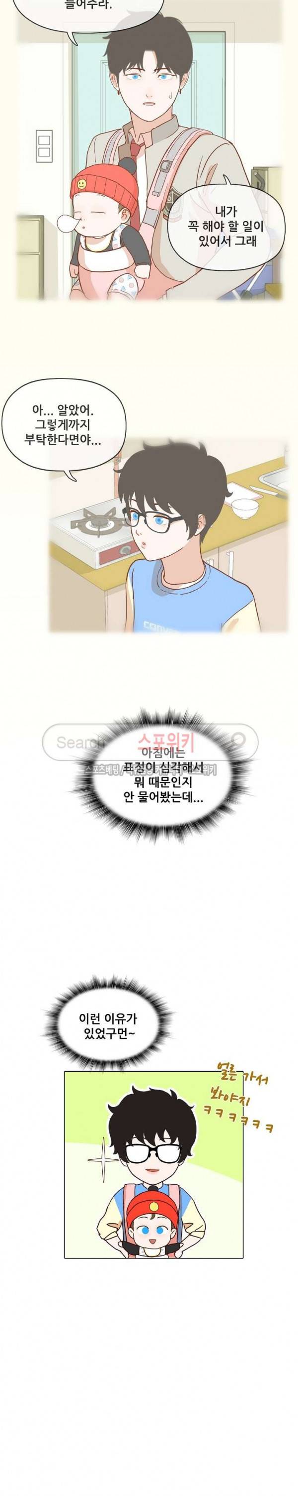 대디보이 68화 5