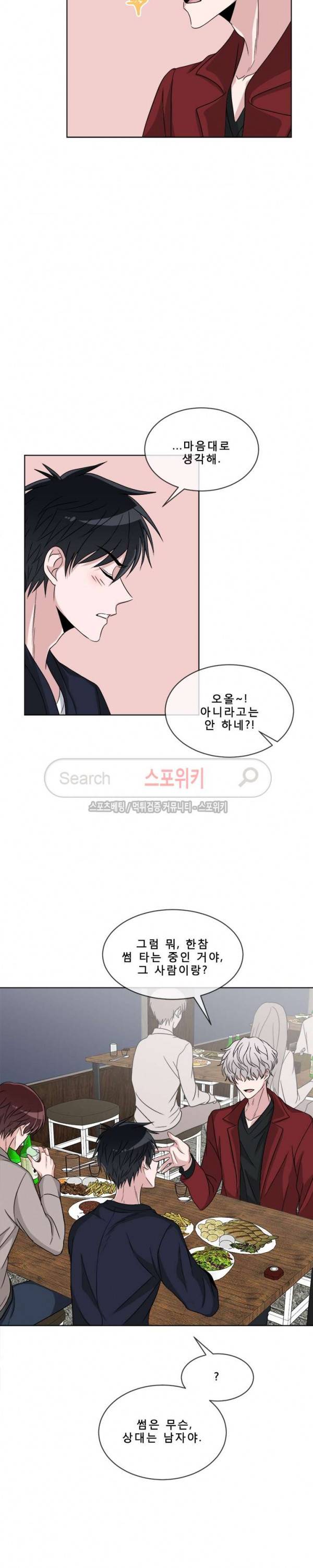 사랑은 도시락을 타고 5화 5