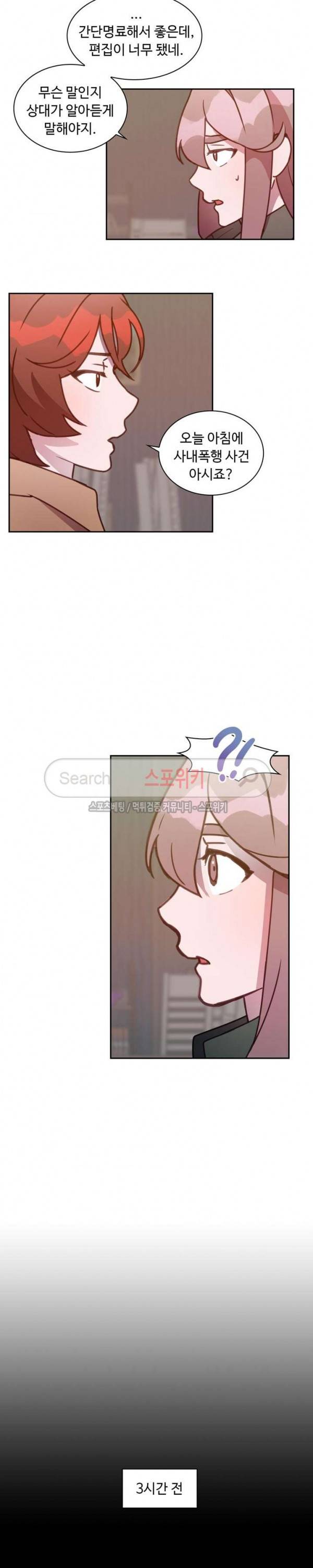 크고 아름다워♥ 77화 5