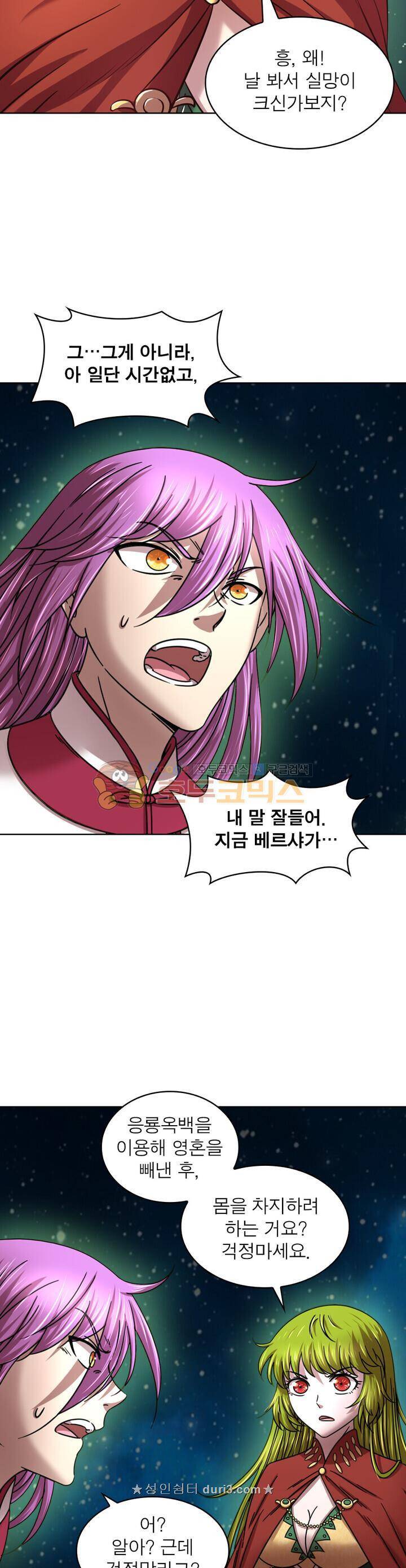 정령사: 나타르 전기 334화 4