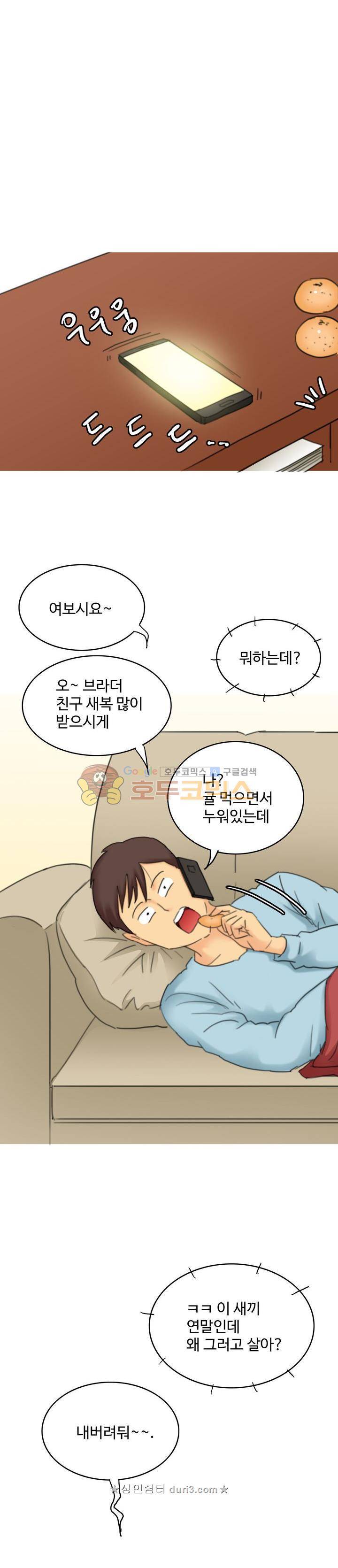 비켜봐! 시켜볼 게 있어♡ 25화 연재중단 2