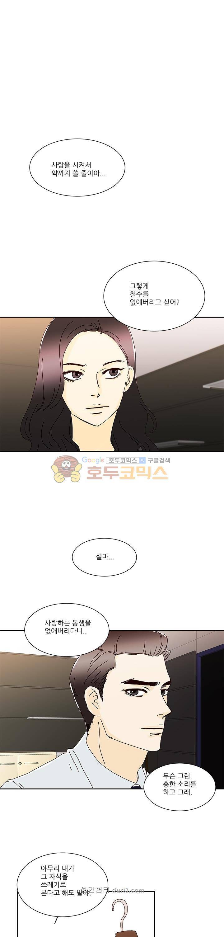 신림동 뱀파이어 36화 1