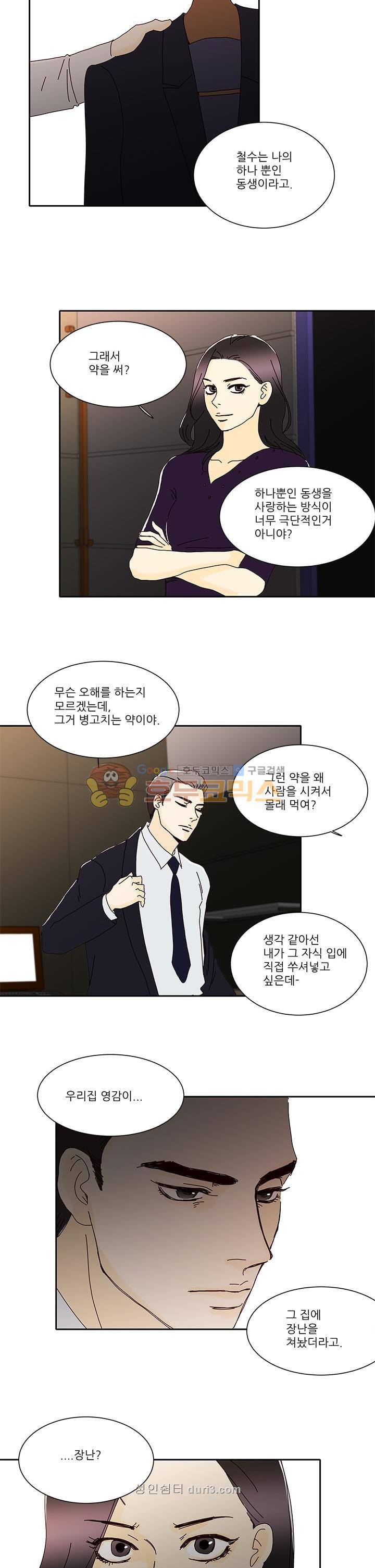신림동 뱀파이어 36화 2