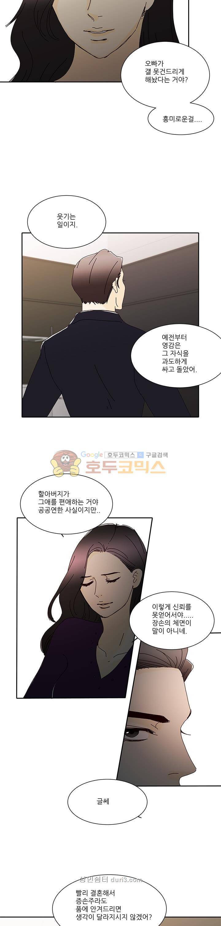 신림동 뱀파이어 36화 3