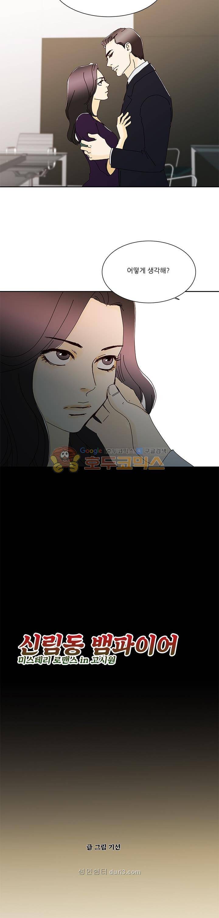 신림동 뱀파이어 36화 4