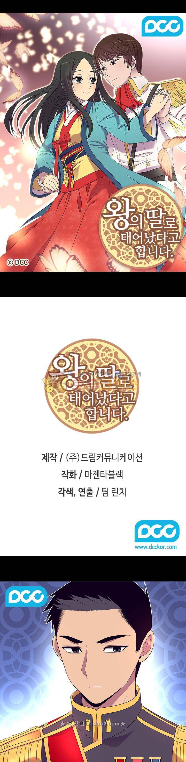 왕의 딸로 태어났다고 합니다 시즌4 36화 1