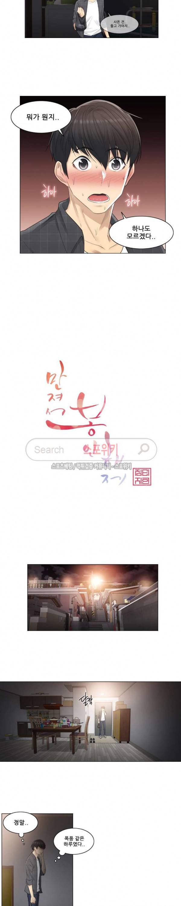 만져서 봉인해제 4화 3