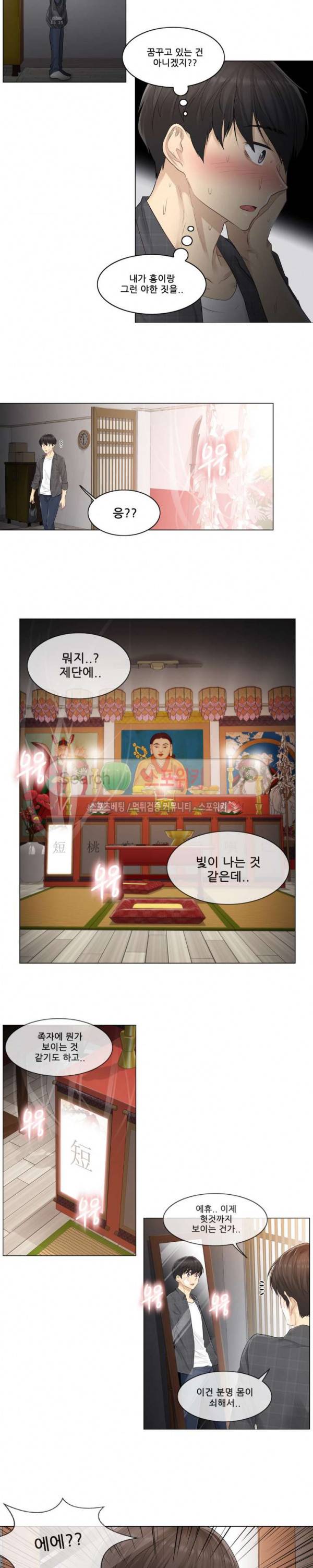 만져서 봉인해제 4화 4