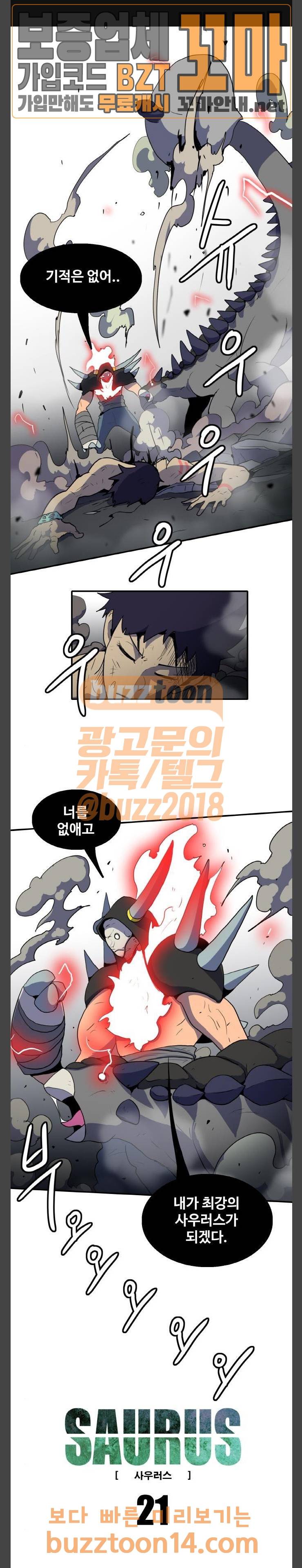 사우러스 21화 1