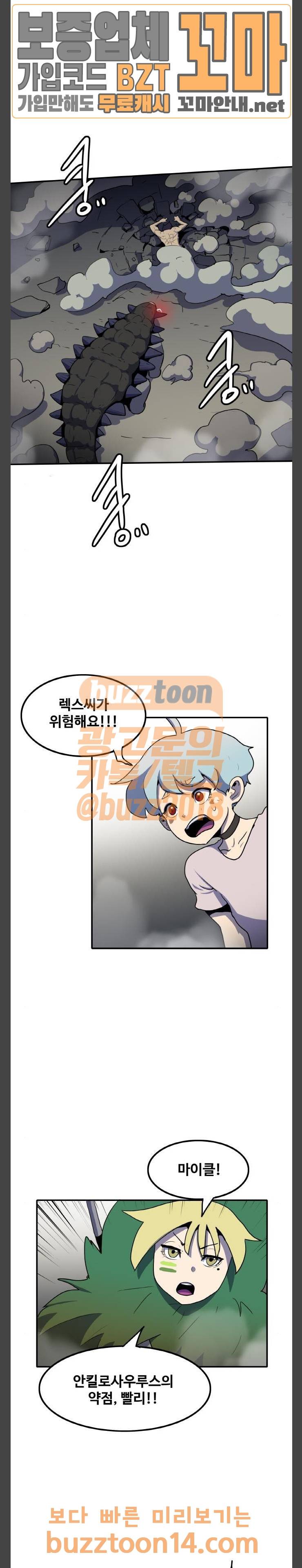 사우러스 21화 2
