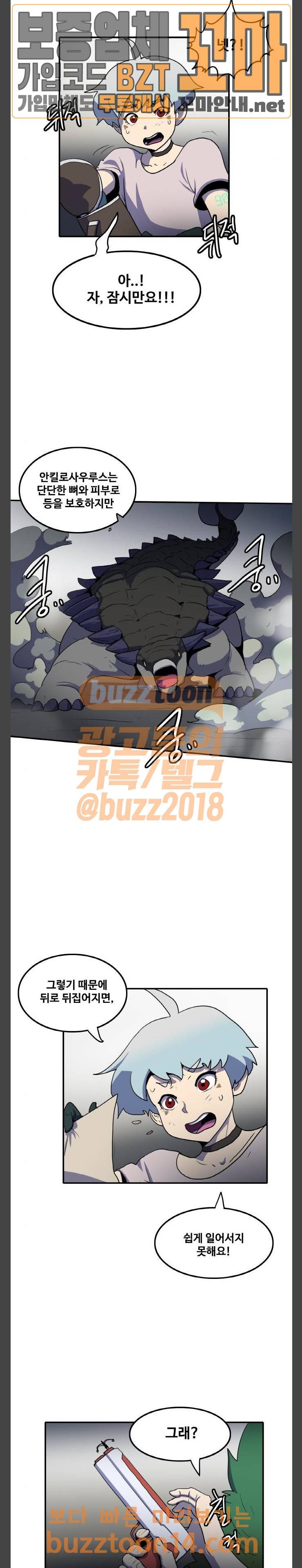 사우러스 21화 3