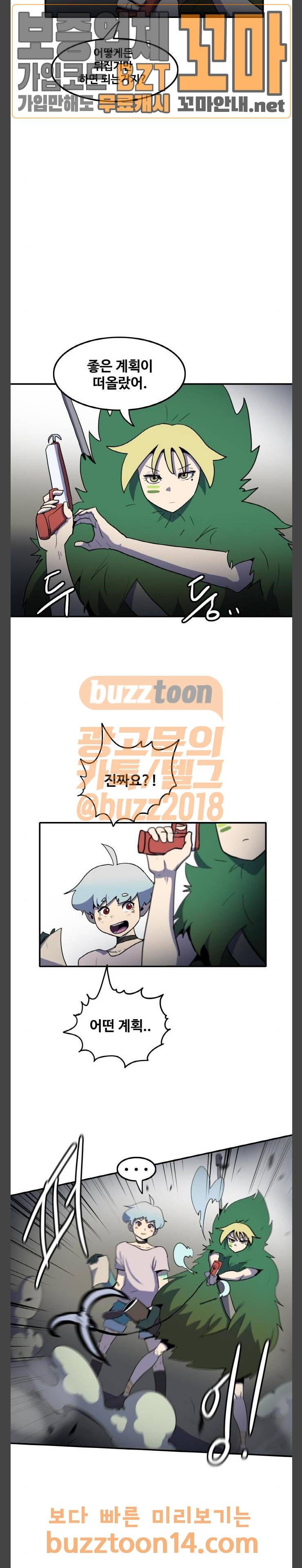 사우러스 21화 4