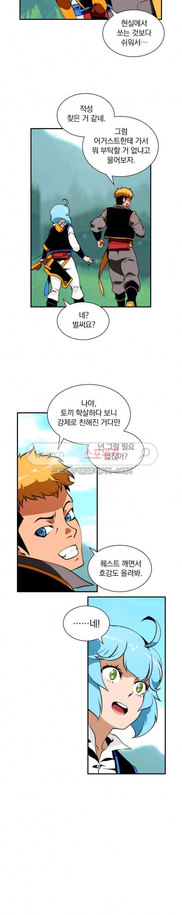 나는 될 놈이다 6화 2