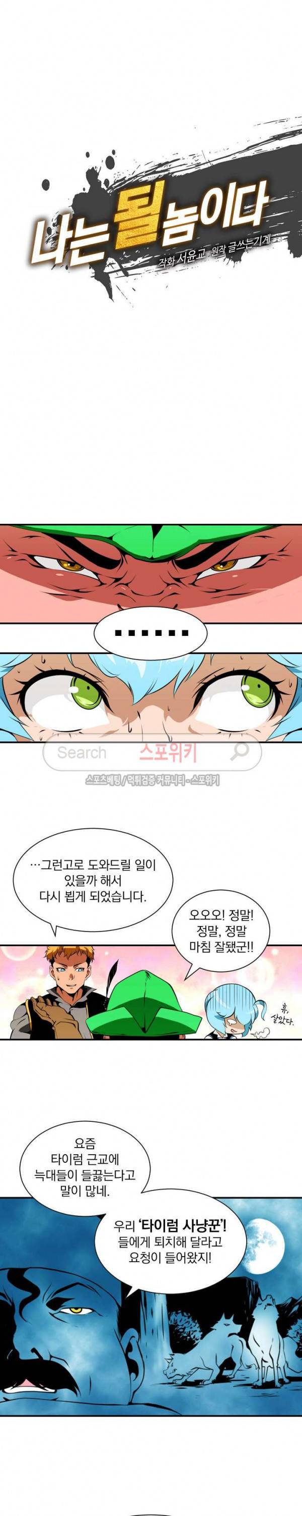 나는 될 놈이다 6화 3
