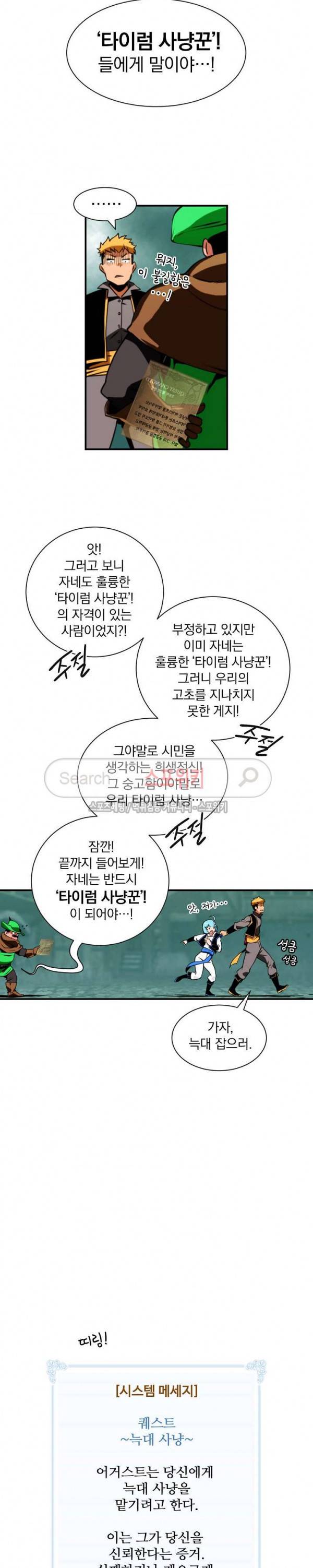 나는 될 놈이다 6화 4