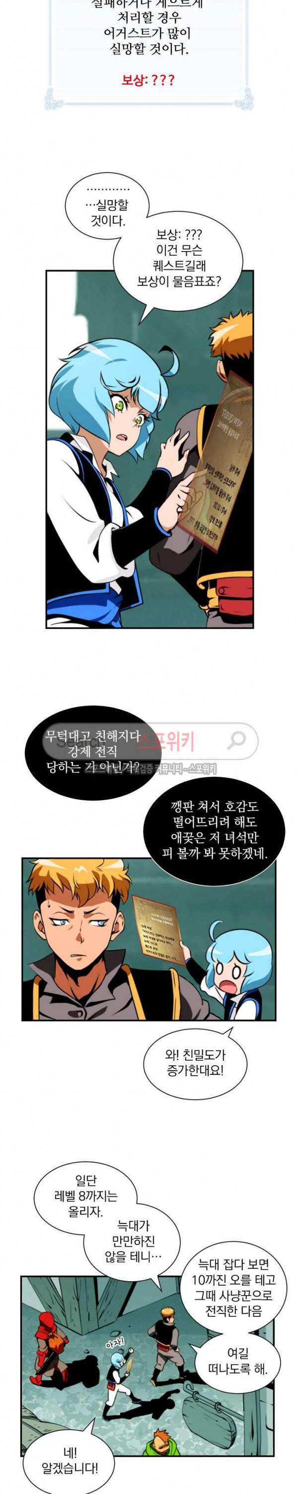 나는 될 놈이다 6화 5