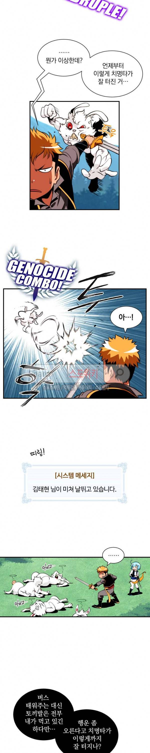 나는 될 놈이다 6화 7