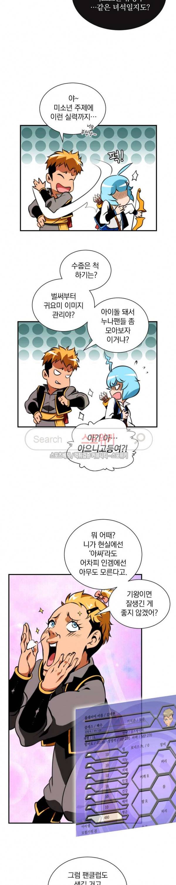 나는 될 놈이다 6화 11