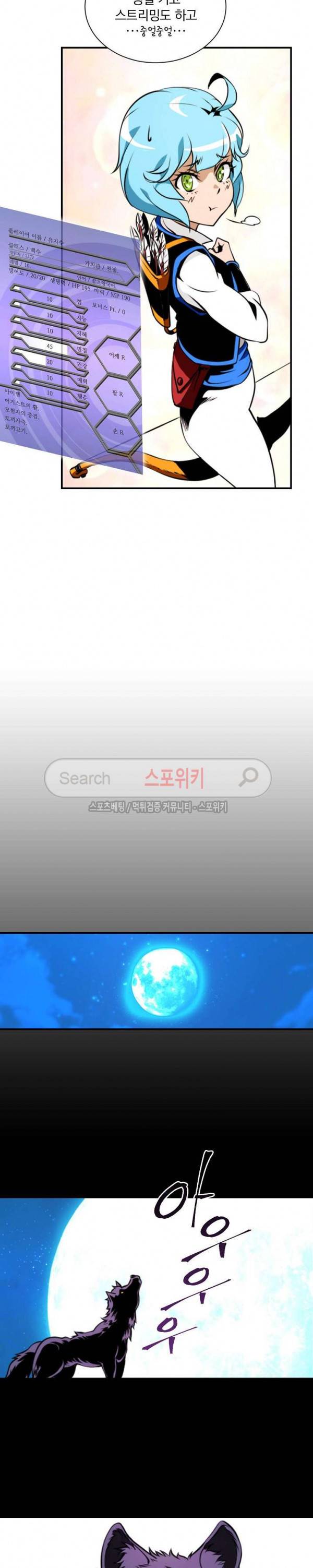 나는 될 놈이다 6화 12