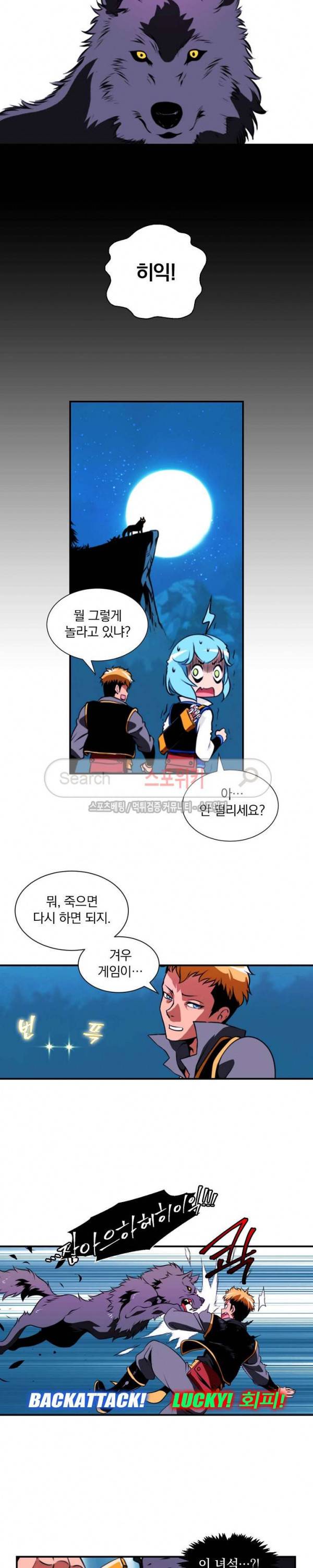 나는 될 놈이다 6화 13