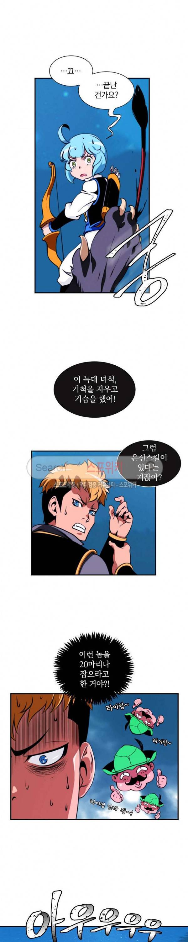 나는 될 놈이다 6화 16