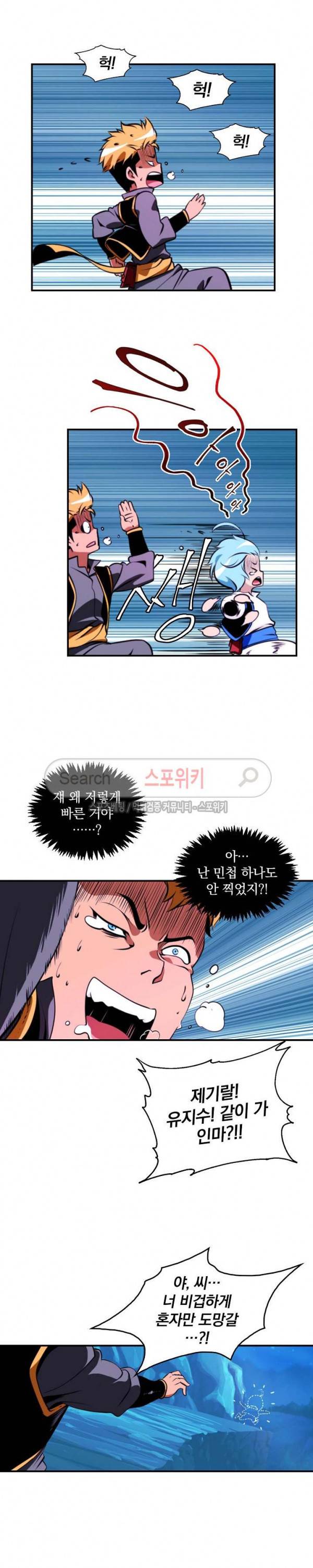 나는 될 놈이다 6화 19