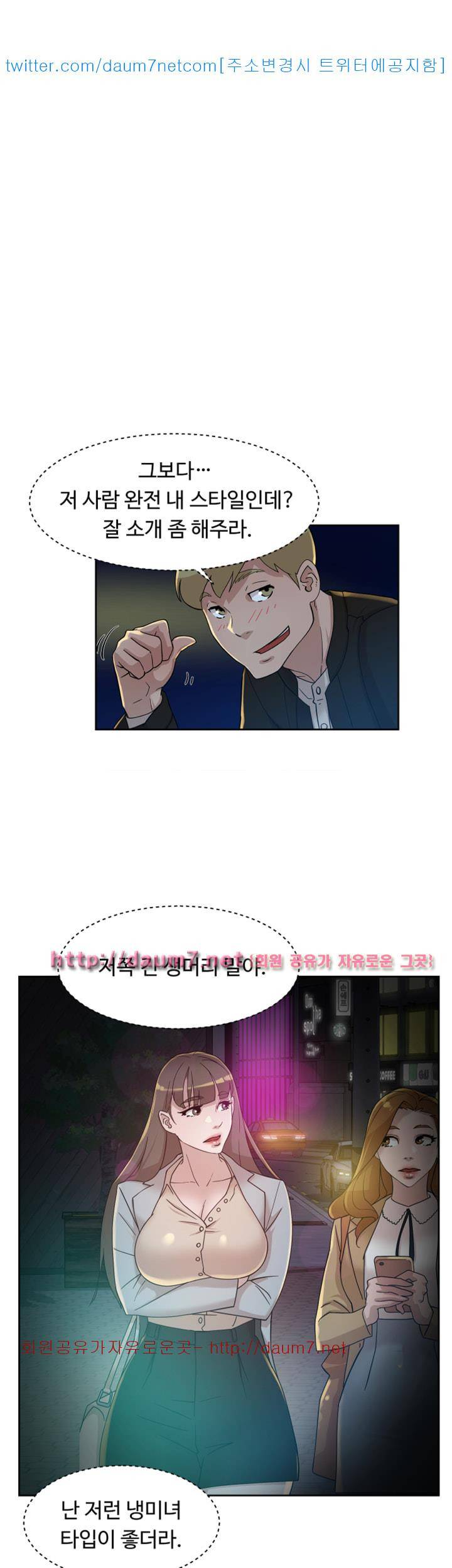 그녀의 11센티 74화 1