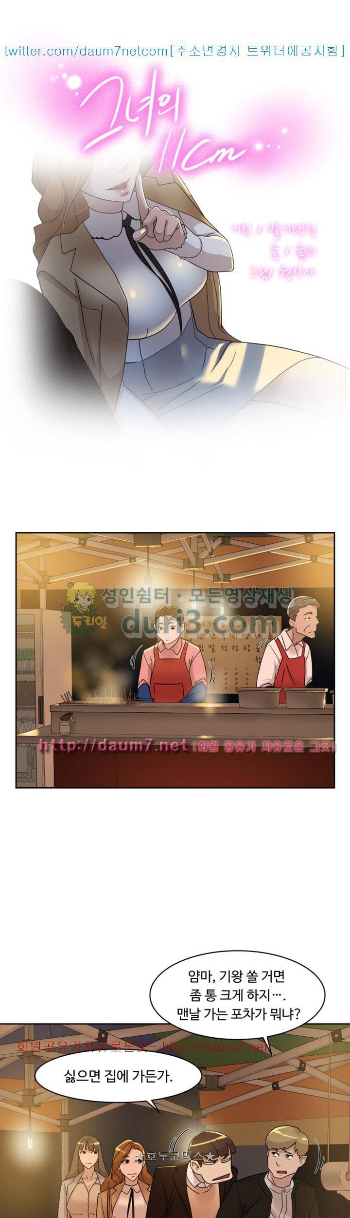 그녀의 11센티 74화 3