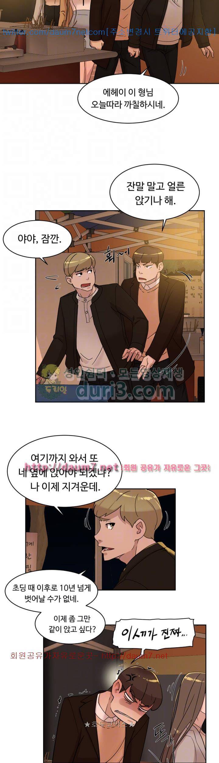 그녀의 11센티 74화 4