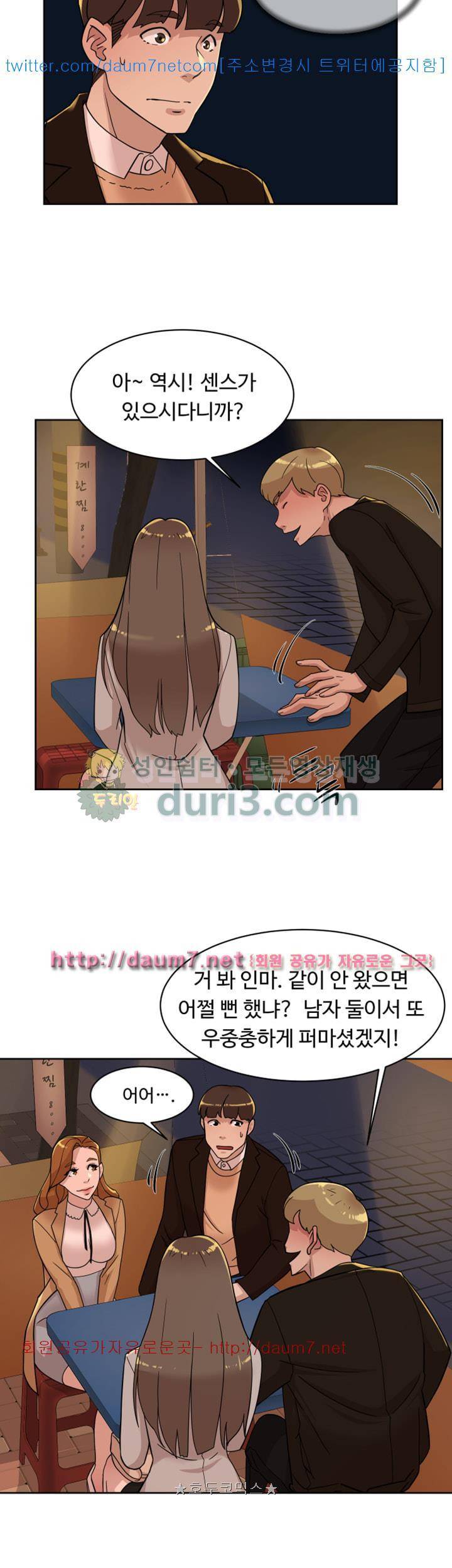 그녀의 11센티 74화 6