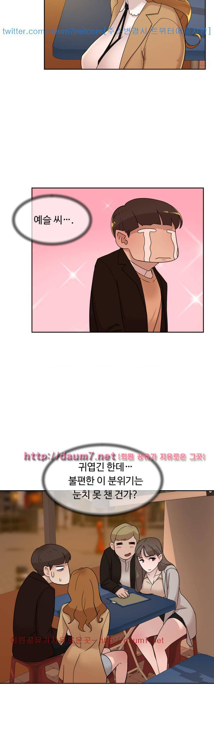 그녀의 11센티 74화 10