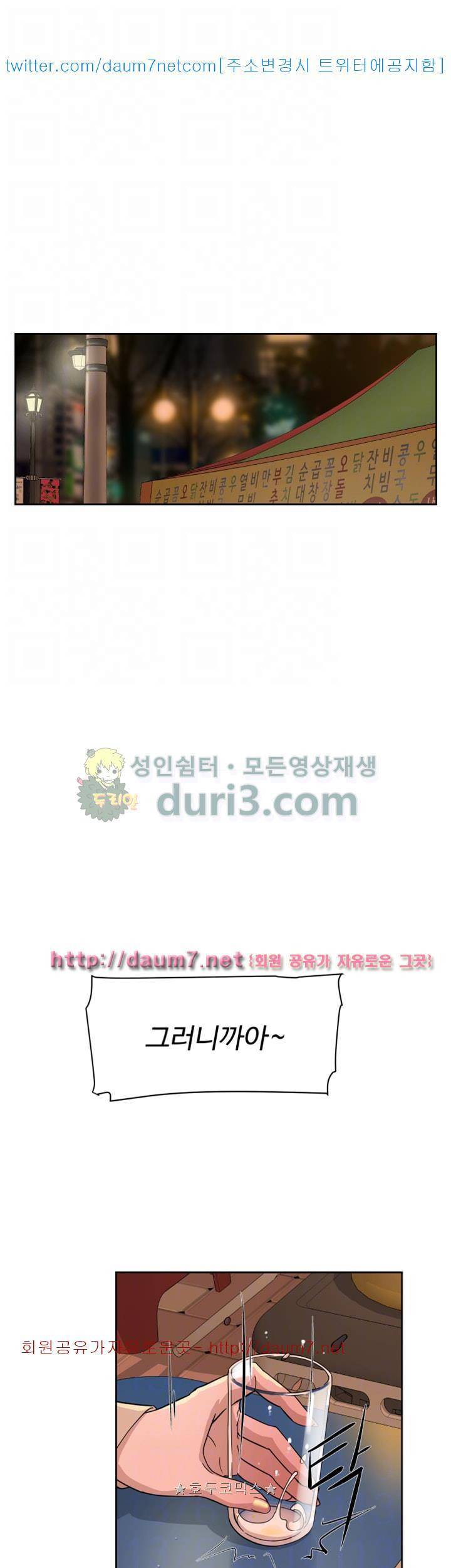 그녀의 11센티 74화 11