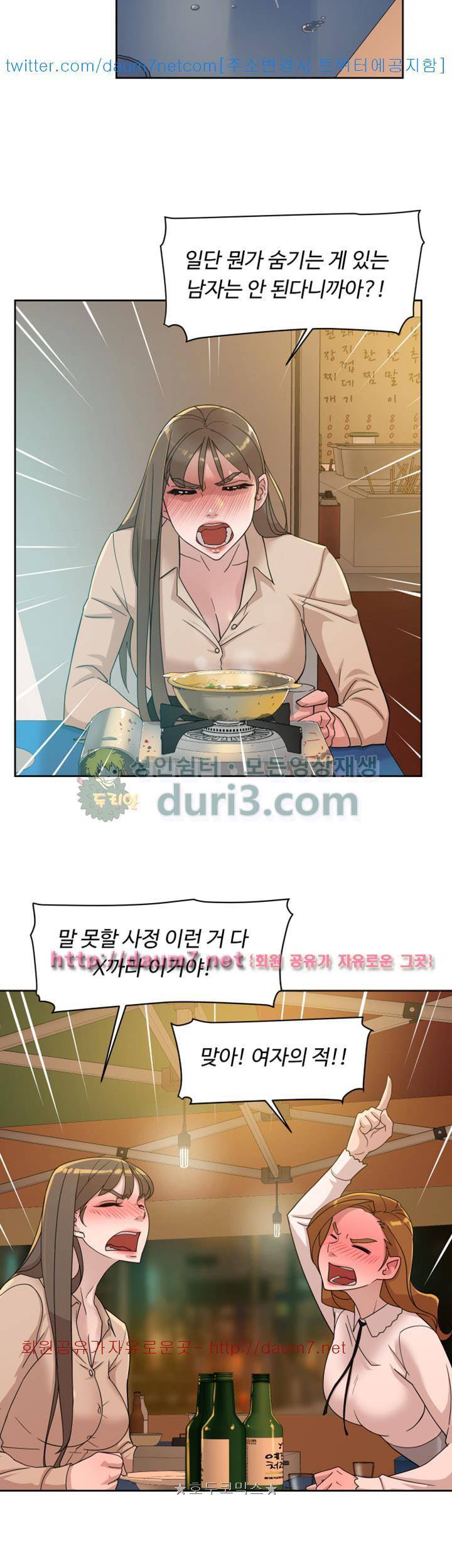 그녀의 11센티 74화 12
