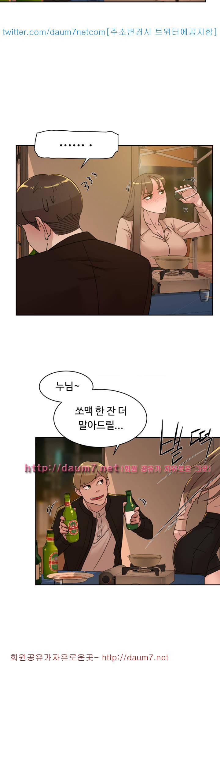그녀의 11센티 74화 14