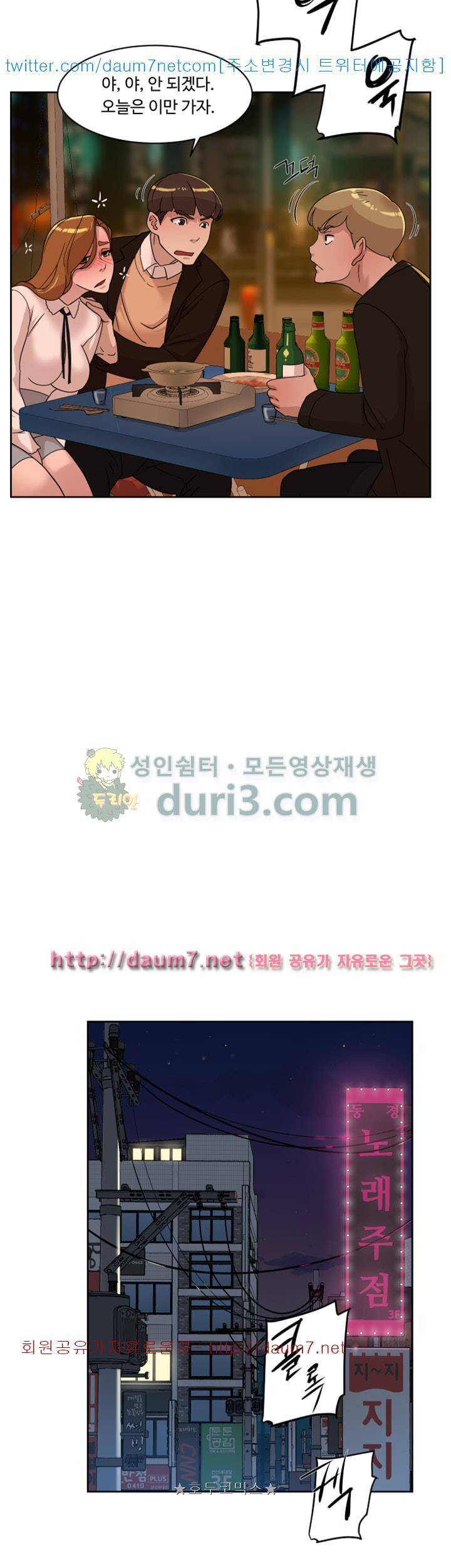 그녀의 11센티 74화 16