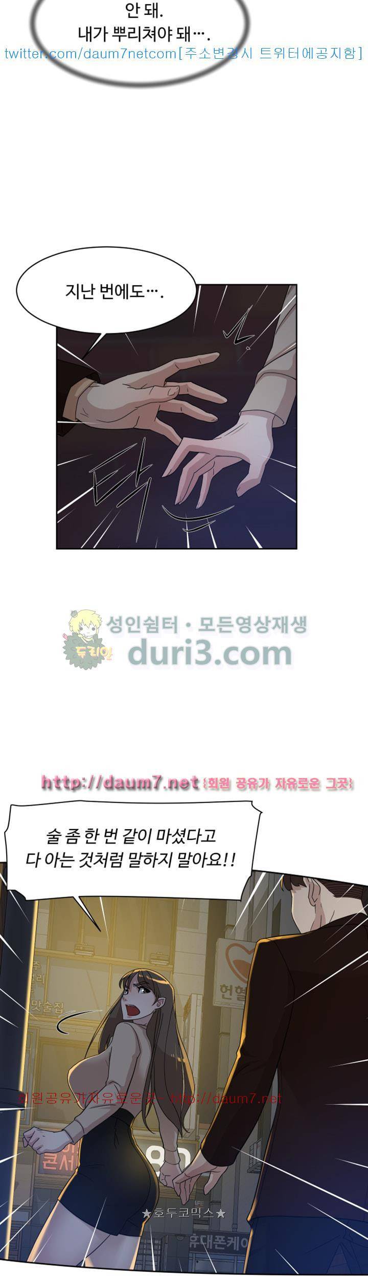 그녀의 11센티 74화 20