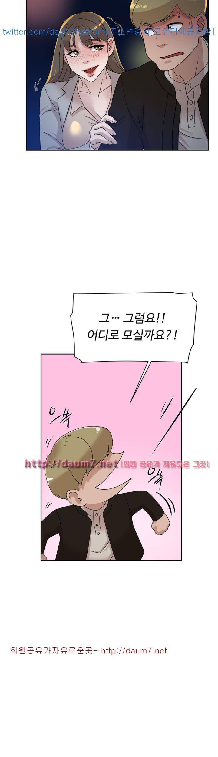 그녀의 11센티 74화 24