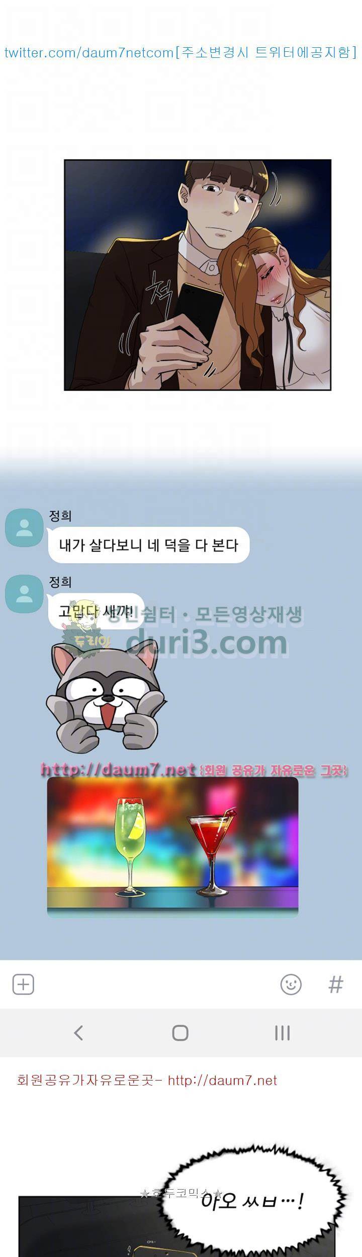 그녀의 11센티 74화 27