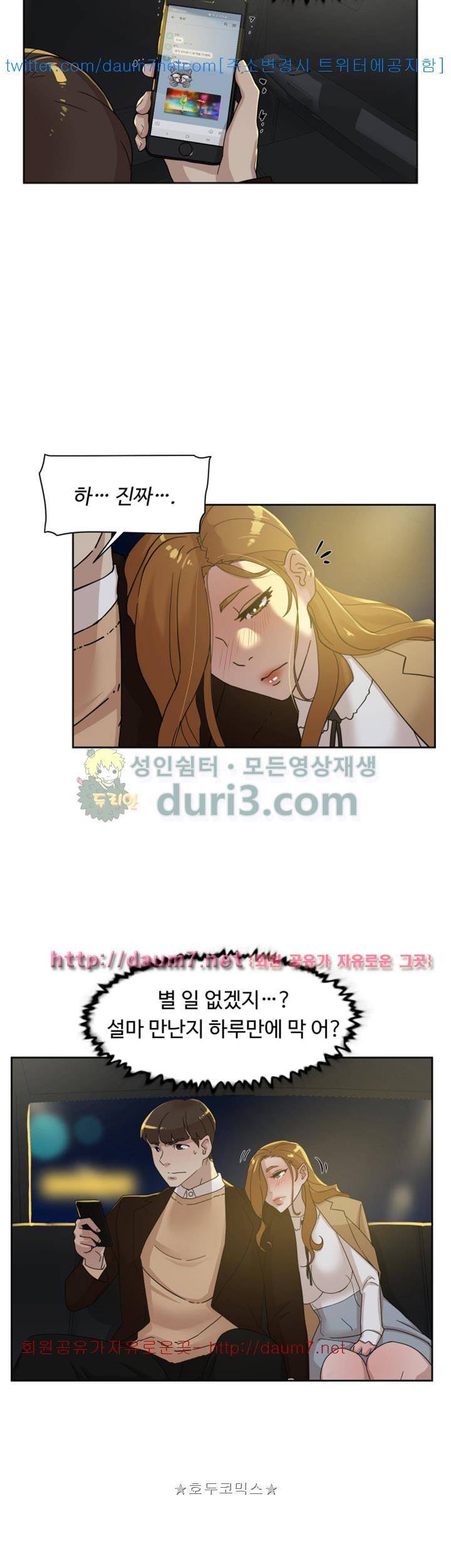 그녀의 11센티 74화 28